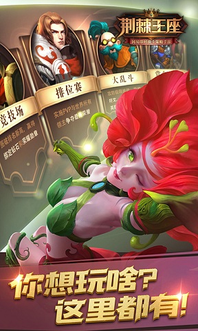 荆棘王座最新官方版截图3