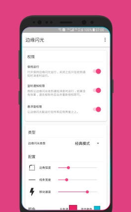 手机通知边缘闪光特效软件升级版截图2