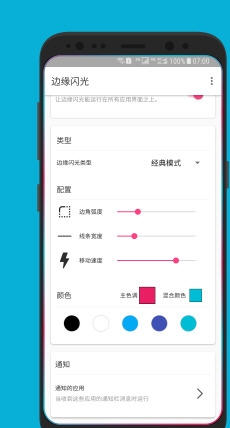 手机通知边缘闪光特效软件升级版截图0