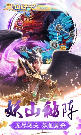 灵仙妖记变态版截图1