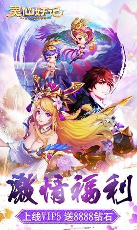 灵仙妖记变态版截图4