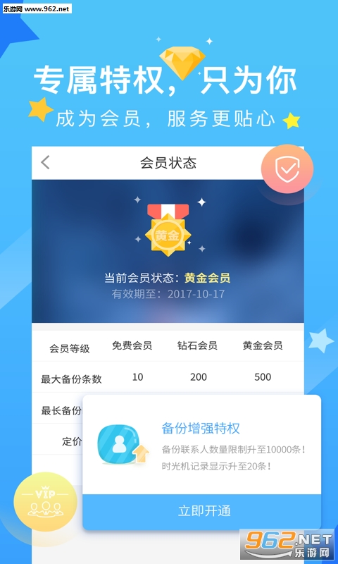 ��ͨѶ¼5.4.0�ٷ����ͼ0