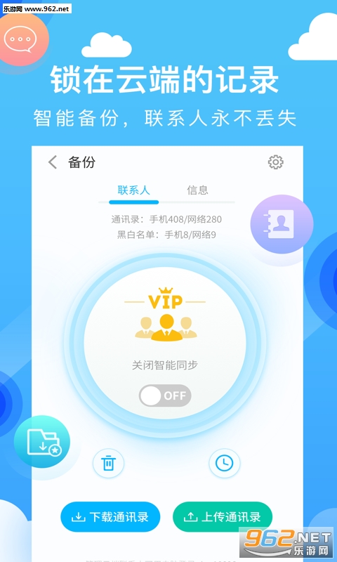 ��ͨѶ¼5.4.0�ٷ����ͼ2