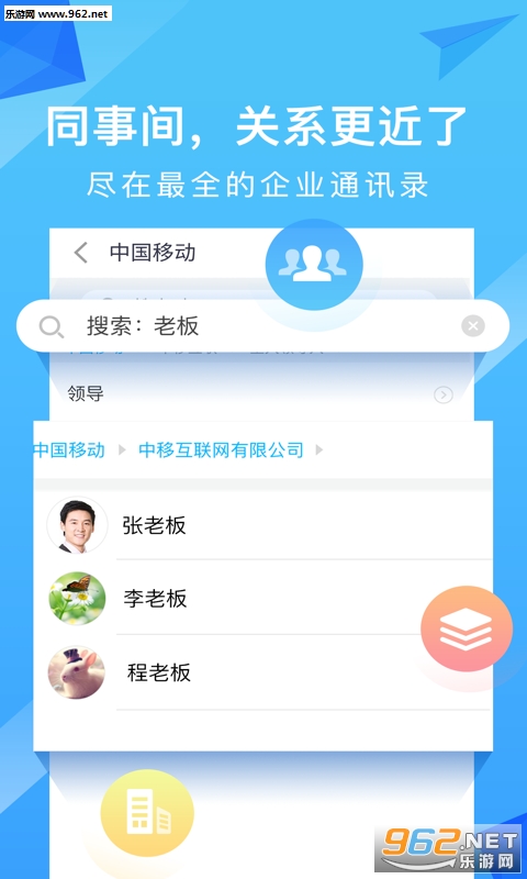 ��ͨѶ¼5.4.0�ٷ����ͼ3