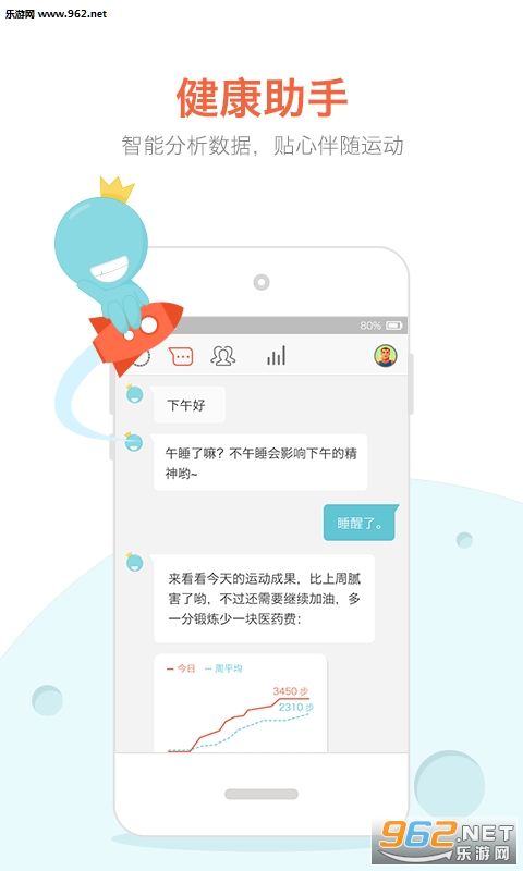 春雨计步器app截图0