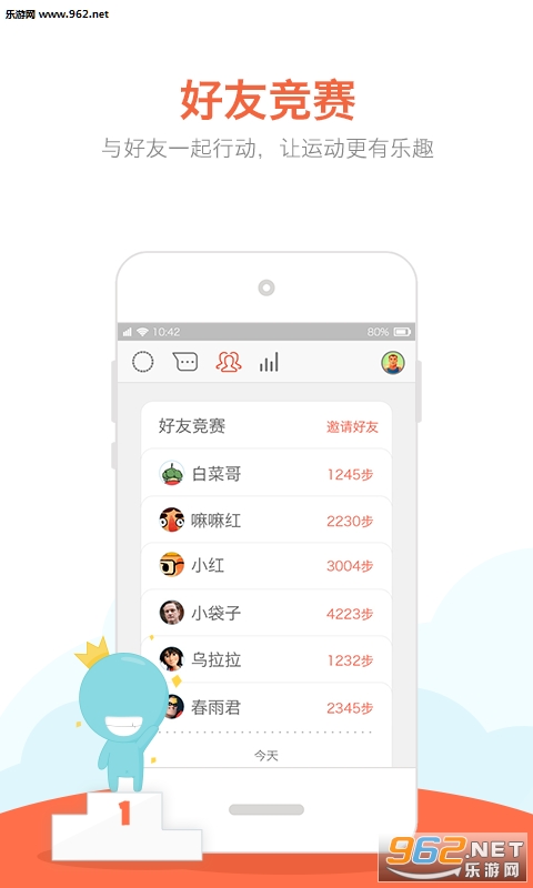 春雨计步器app截图1