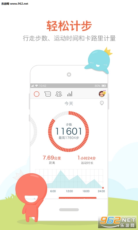 春雨计步器app截图2