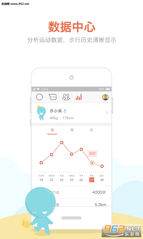 春雨计步器app截图3