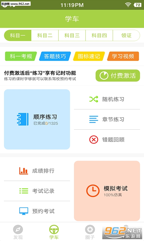 Լ��У��׿��v2.0.3��ͼ1