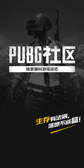 PUBG����app��ͼ2