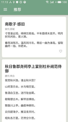 好诗app截图0