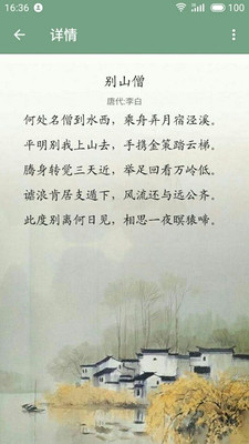 好诗app截图2