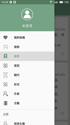 好诗app截图3