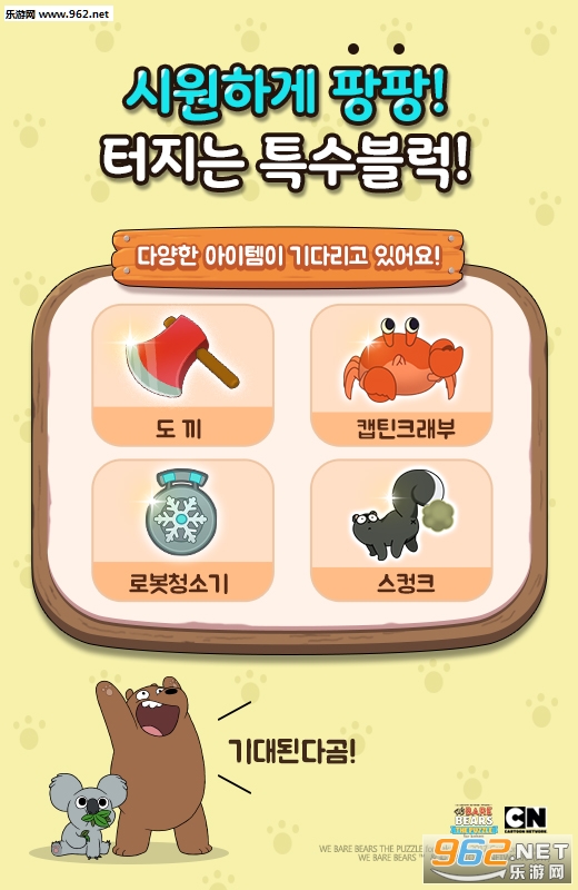 We Bare Bears Match3 Repairs�������������ν�ͼ2