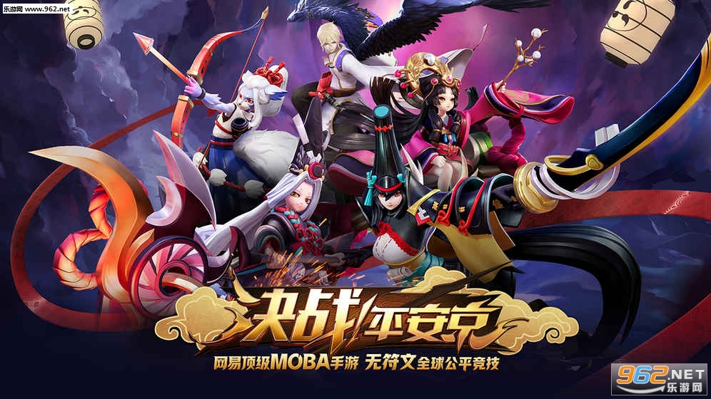 决战!平安京二测免激活码版截图1