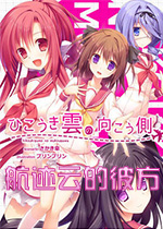 �����Ƶı˷�(Beyond Clouds)ȫCG�浵