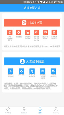 �����л�Ʊapp�ٷ���v1.0.4��ͼ1