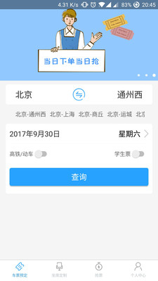 �����л�Ʊapp�ٷ���v1.0.4��ͼ2