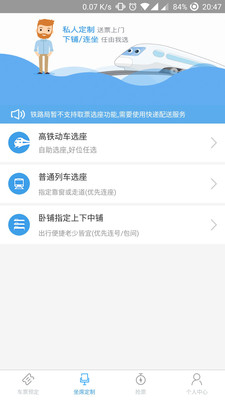 �����л�Ʊapp�ٷ���v1.0.4��ͼ0