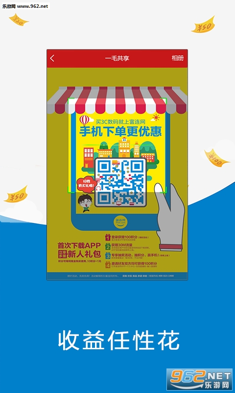 一毛共享安卓版截图0