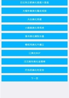 潮叔球球美化-狍子版软件截图0