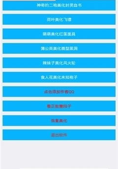潮叔球球美化-狍子版软件截图1