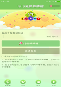 潮叔球球美化-狍子版软件截图2
