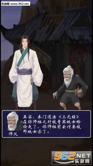 八蛋的修仙之路之下山寻找三元经手游截图1