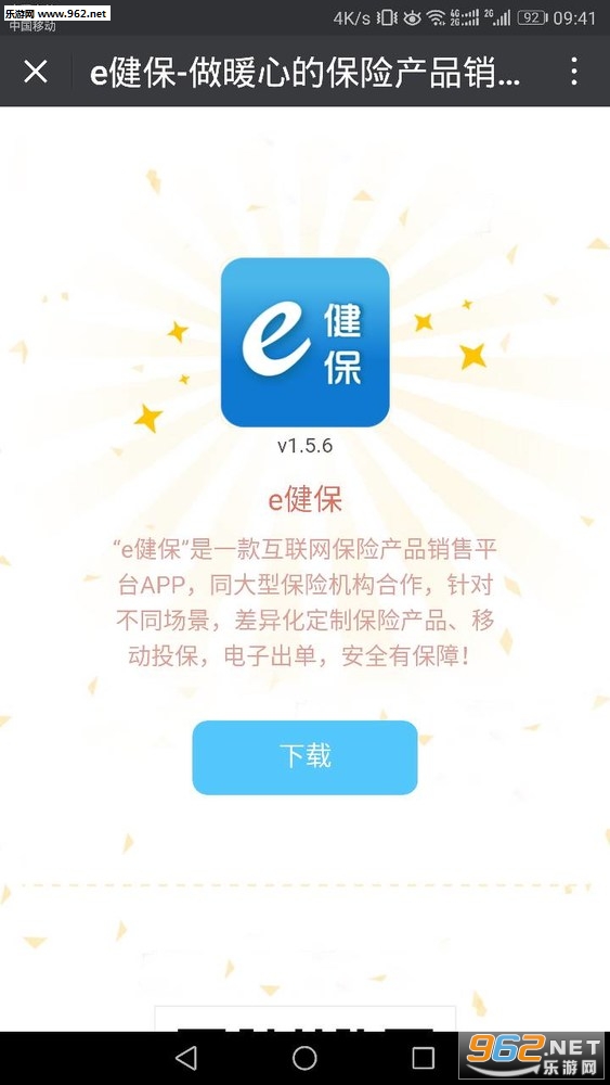 e�����ͻ���v1.5.3��ͼ2