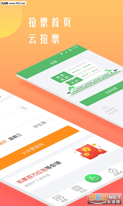 ����12306��Ʊappv4.9.3��ͼ1