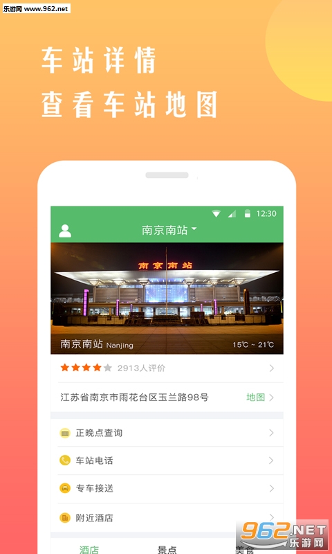 ����12306��Ʊappv4.9.3��ͼ2