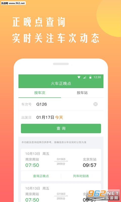 ����12306��Ʊappv4.9.3��ͼ3