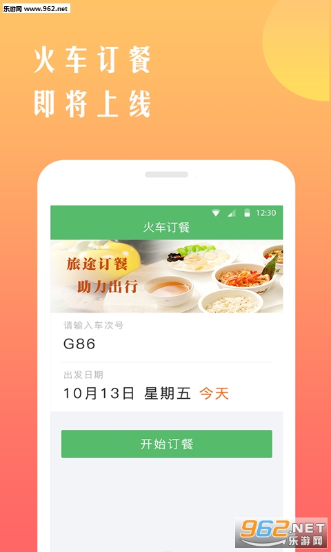 ����12306��Ʊappv4.9.3��ͼ4