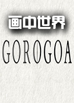 Gorogoa