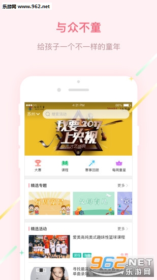 ���ڲ�ͯappv1.0��ͼ0