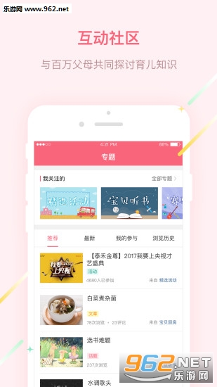 ���ڲ�ͯappv1.0��ͼ3