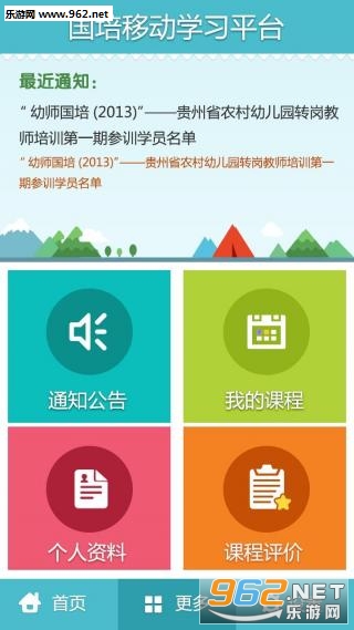 �����ƶ�ѧϰƽ̨��׿��v1.0.2��ͼ0