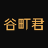 谷町君app
