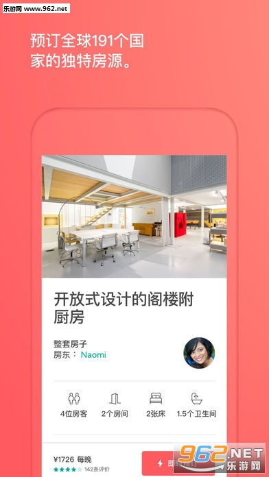 airbnb����ӭ��ɫ��v17.49��ͼ3