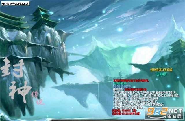 新封神传说1.0正式版(附攻略/隐藏密码)截图0