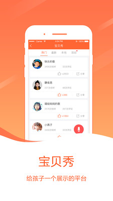 ������ͯappv6.3.4��ͼ1