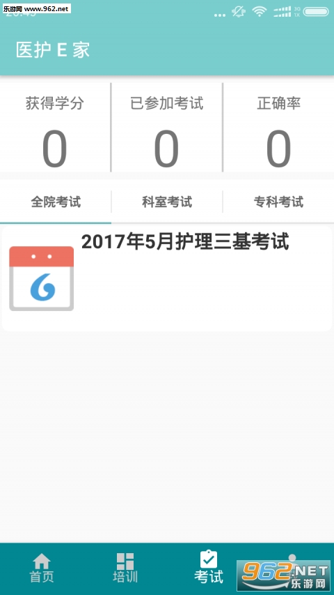 ҽ��E���ֻ���v1.7��ͼ3