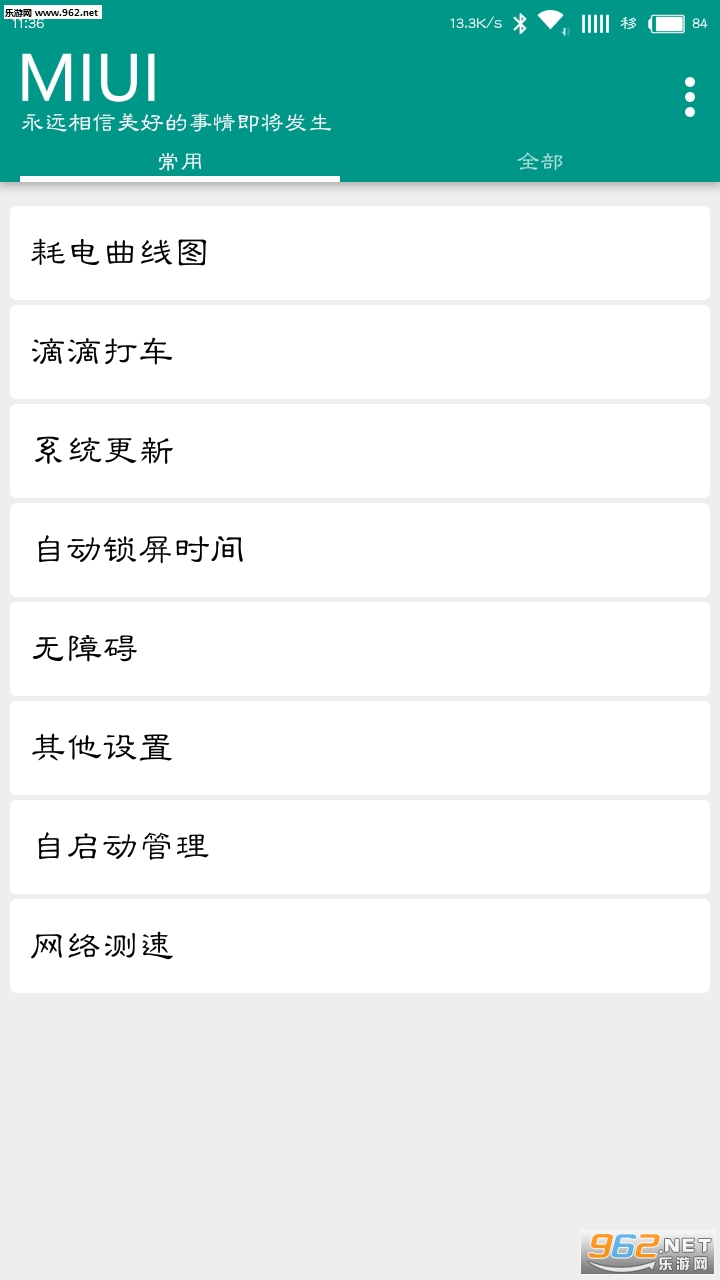 fastmiui��׿���°�v1.3.3��ͼ3