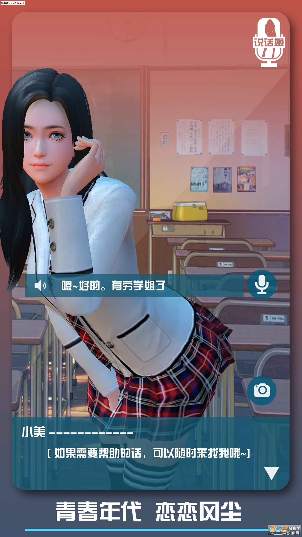 恋爱口令VR安卓版截图0