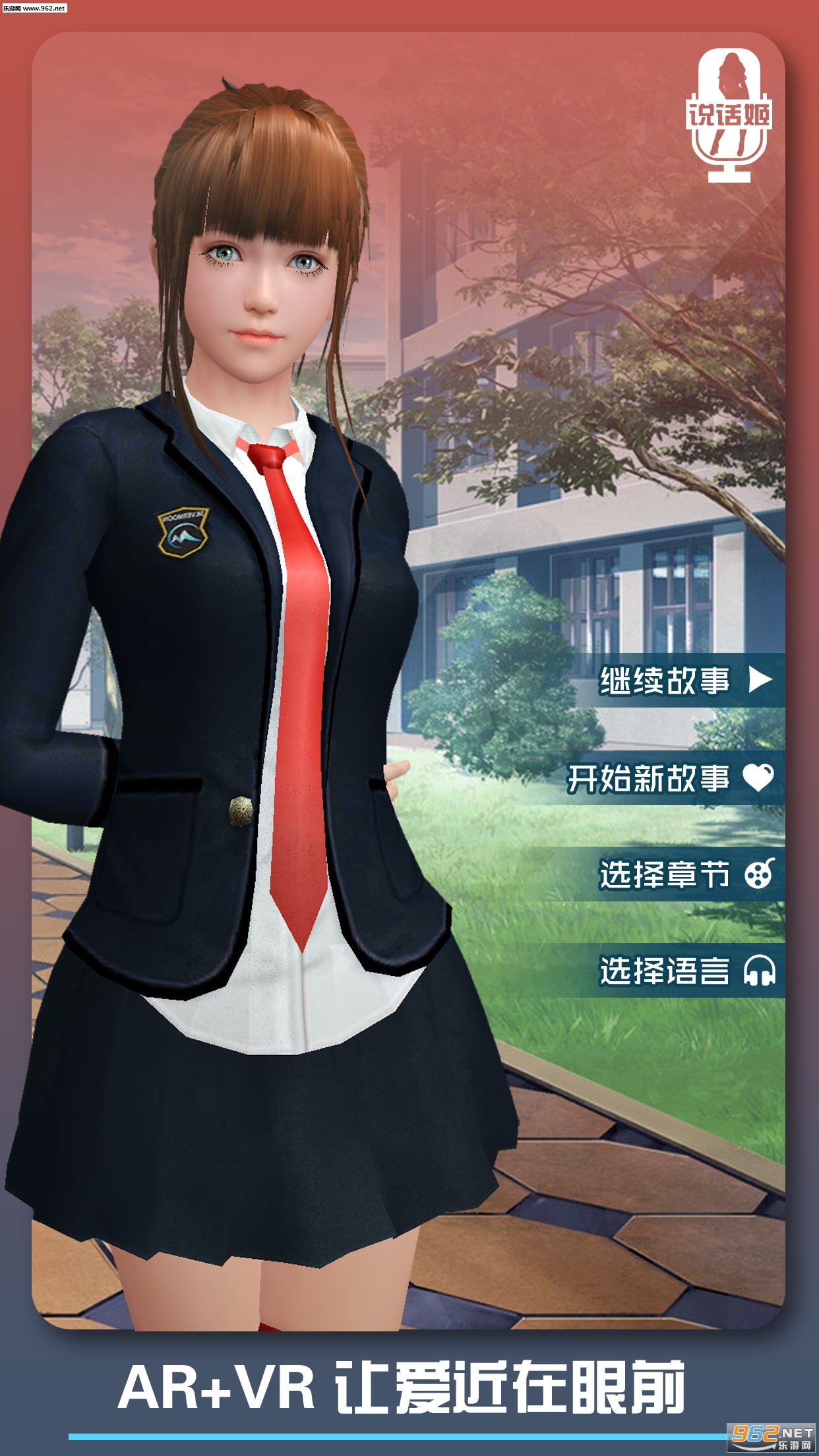 恋爱口令VR安卓版截图1