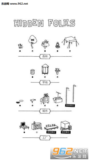 Hidden Folks(����֮�˰�׿�ٷ���)��ͼ0