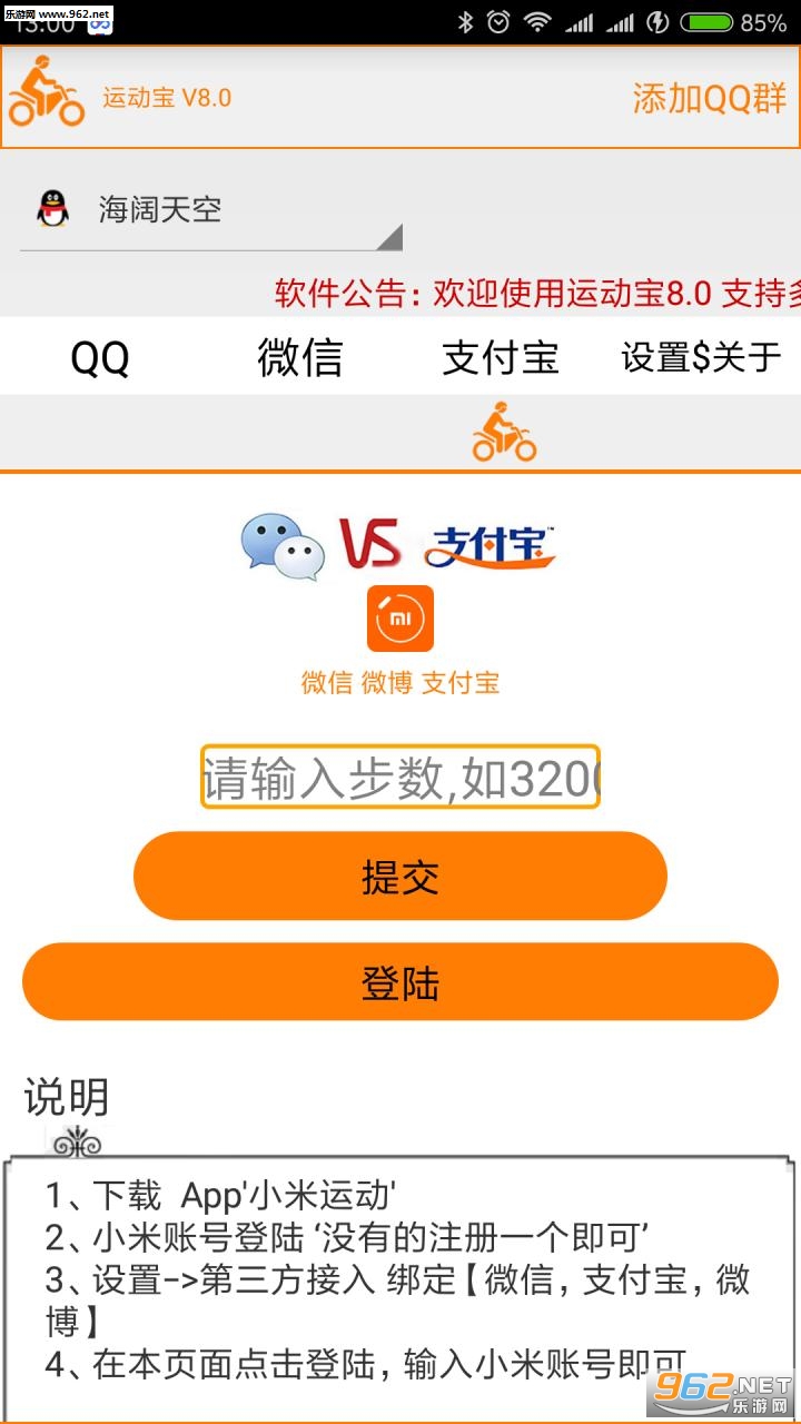 qq�˶���8.0�汾��ͼ1