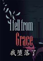 �Ҷ�����(I fell from Grace)