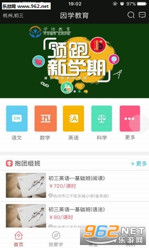 因学教育app截图1
