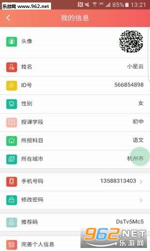 因学教育app截图0